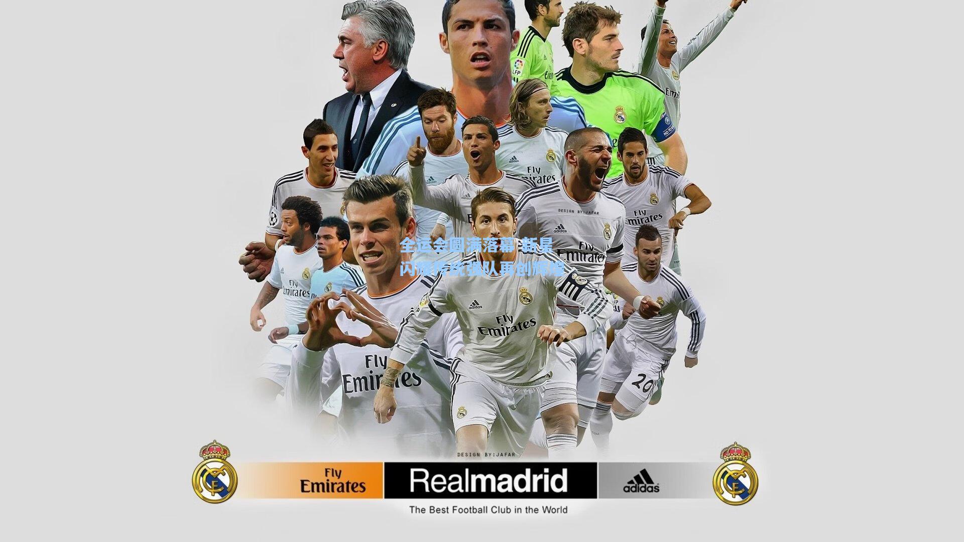 全运会圆满落幕 新星闪耀传统强队再创辉煌