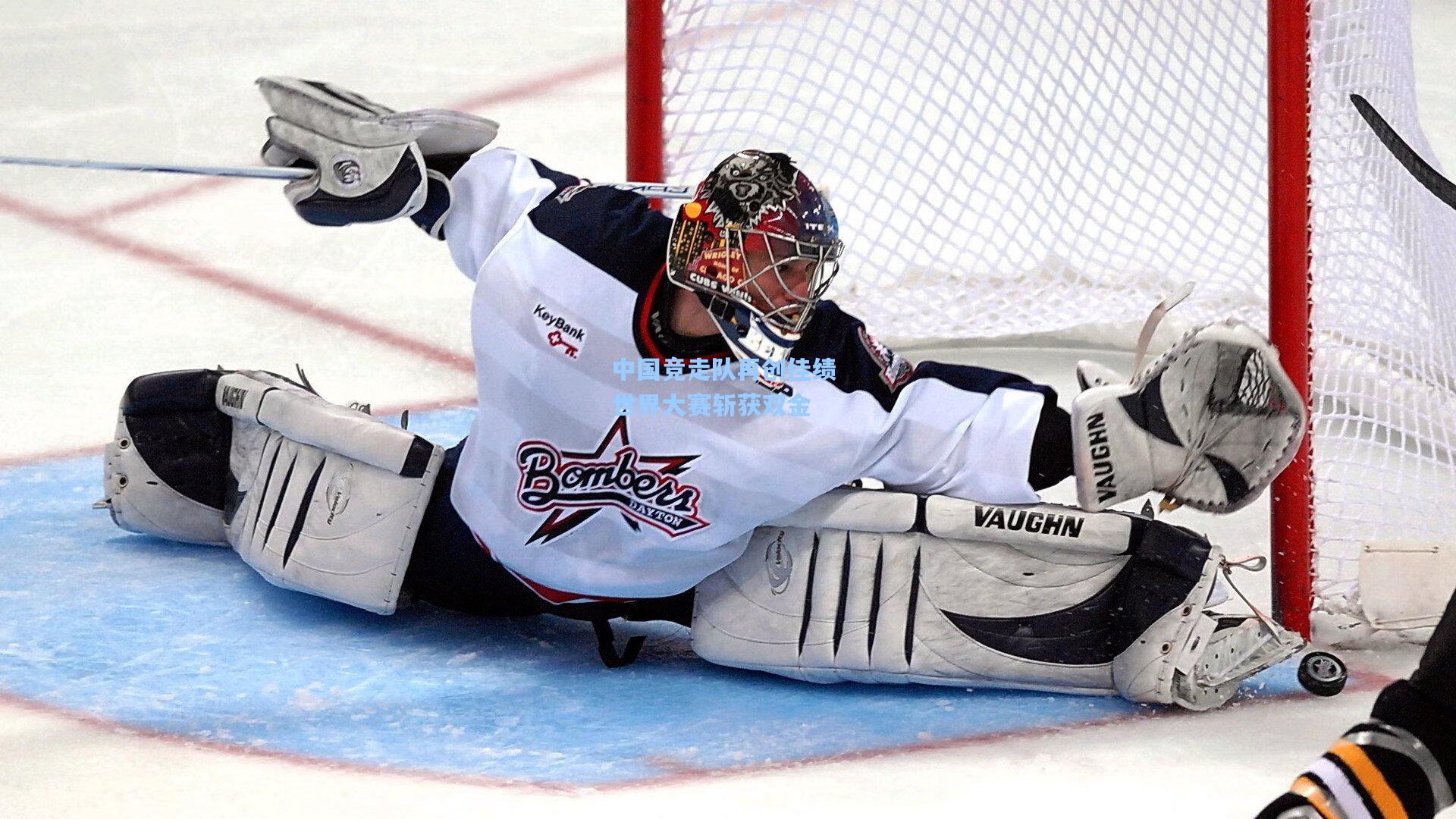 中国竞走队再创佳绩 世界大赛斩获双金