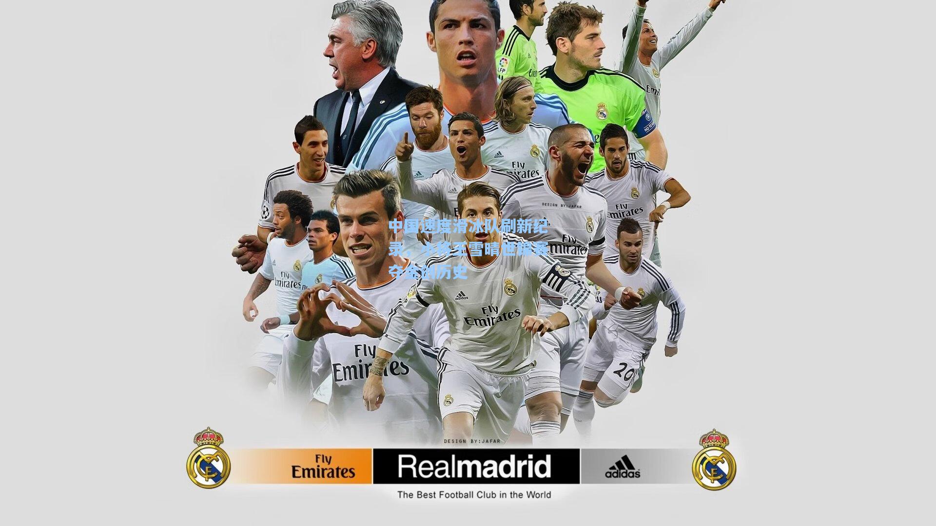 中国速度滑冰队刷新纪录，小将王雪晴世锦赛夺金创历史