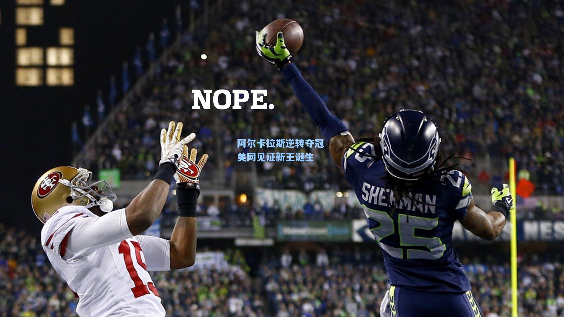 阿尔卡拉斯逆转夺冠 美网见证新王诞生