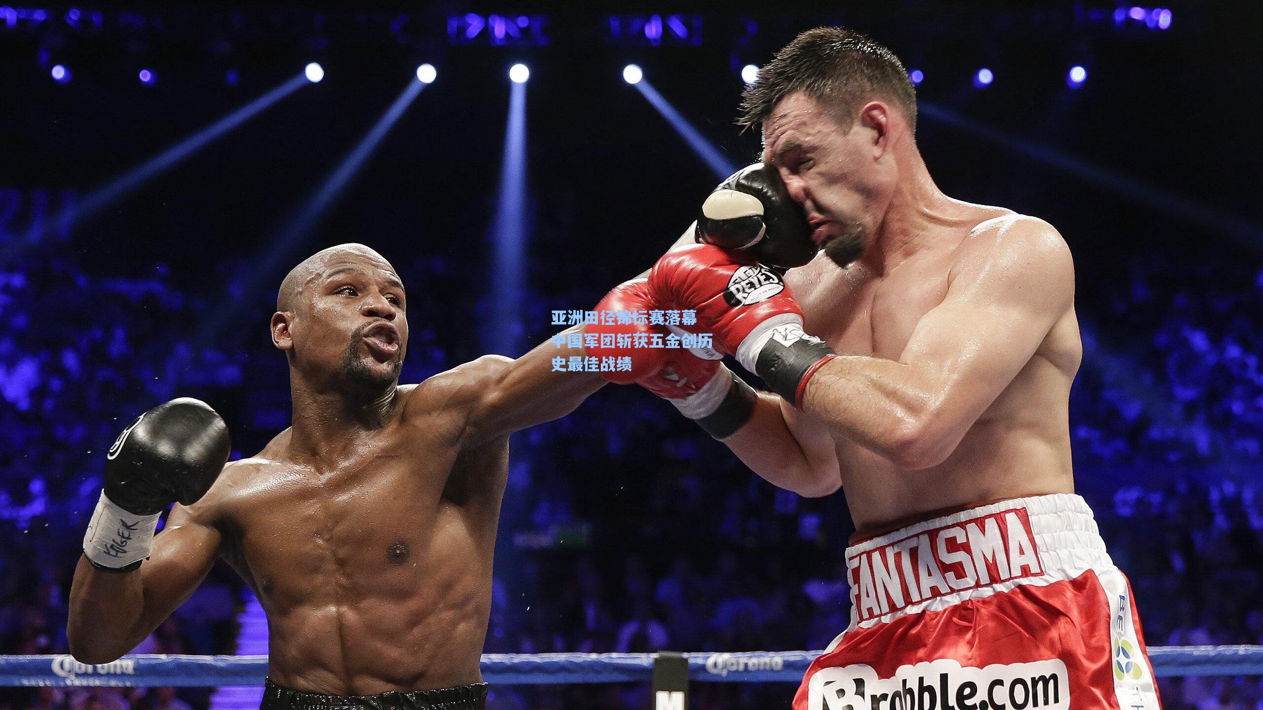 亚洲田径锦标赛落幕 中国军团斩获五金创历史最佳战绩