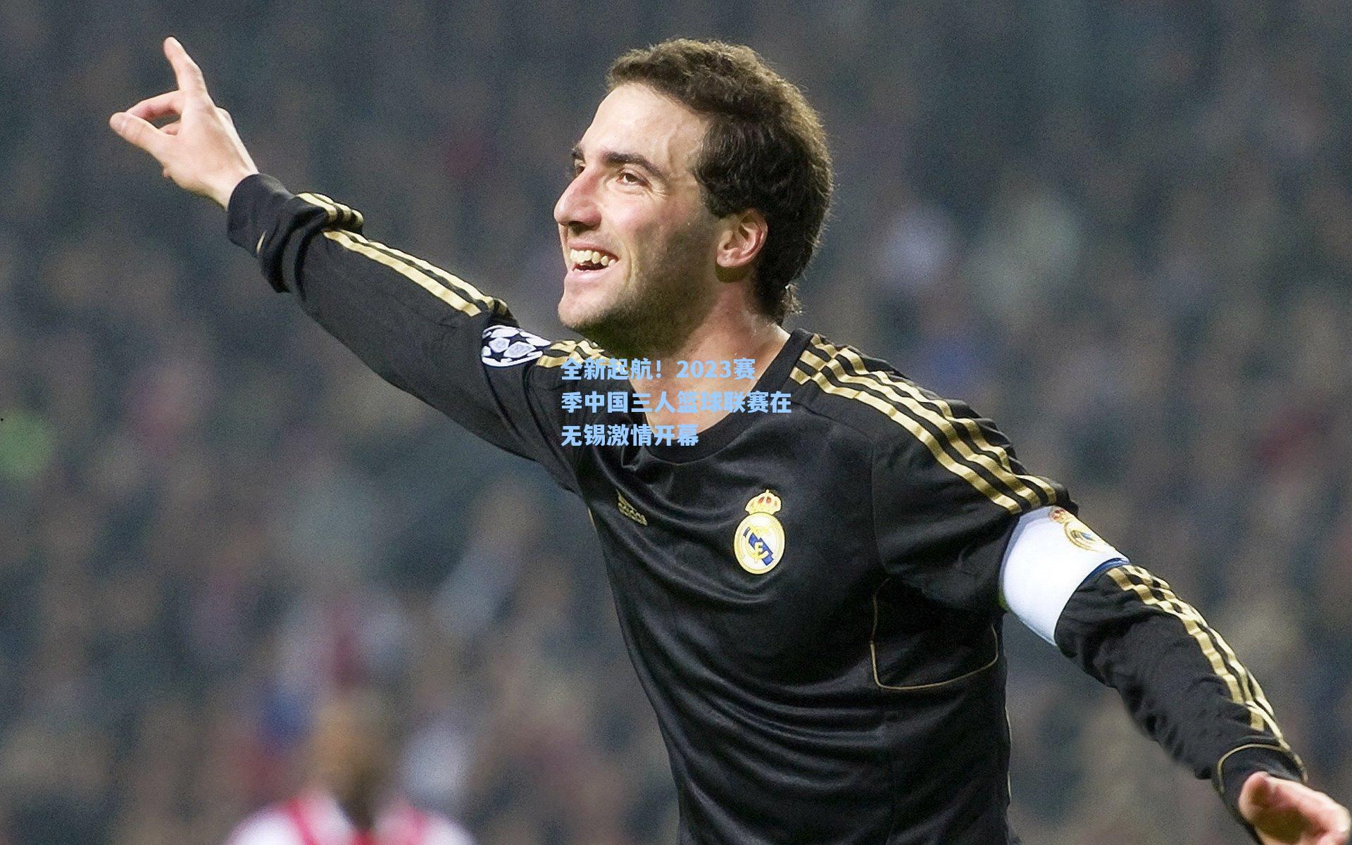 全新起航！2023赛季中国三人篮球联赛在无锡激情开幕