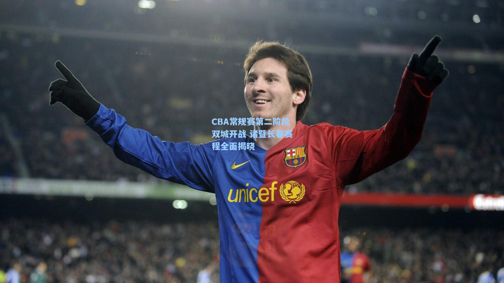 CBA常规赛第二阶段双城开战 诸暨长春赛程全面揭晓