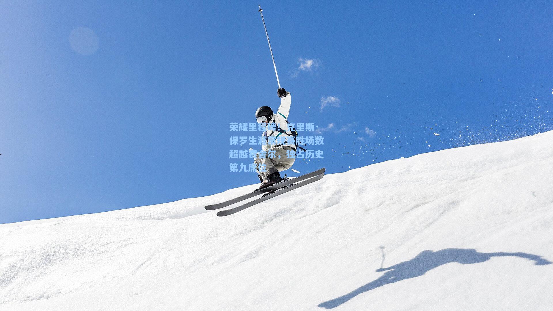 荣耀里程碑！克里斯·保罗生涯常规赛胜场数超越费舍尔，独占历史第九席位