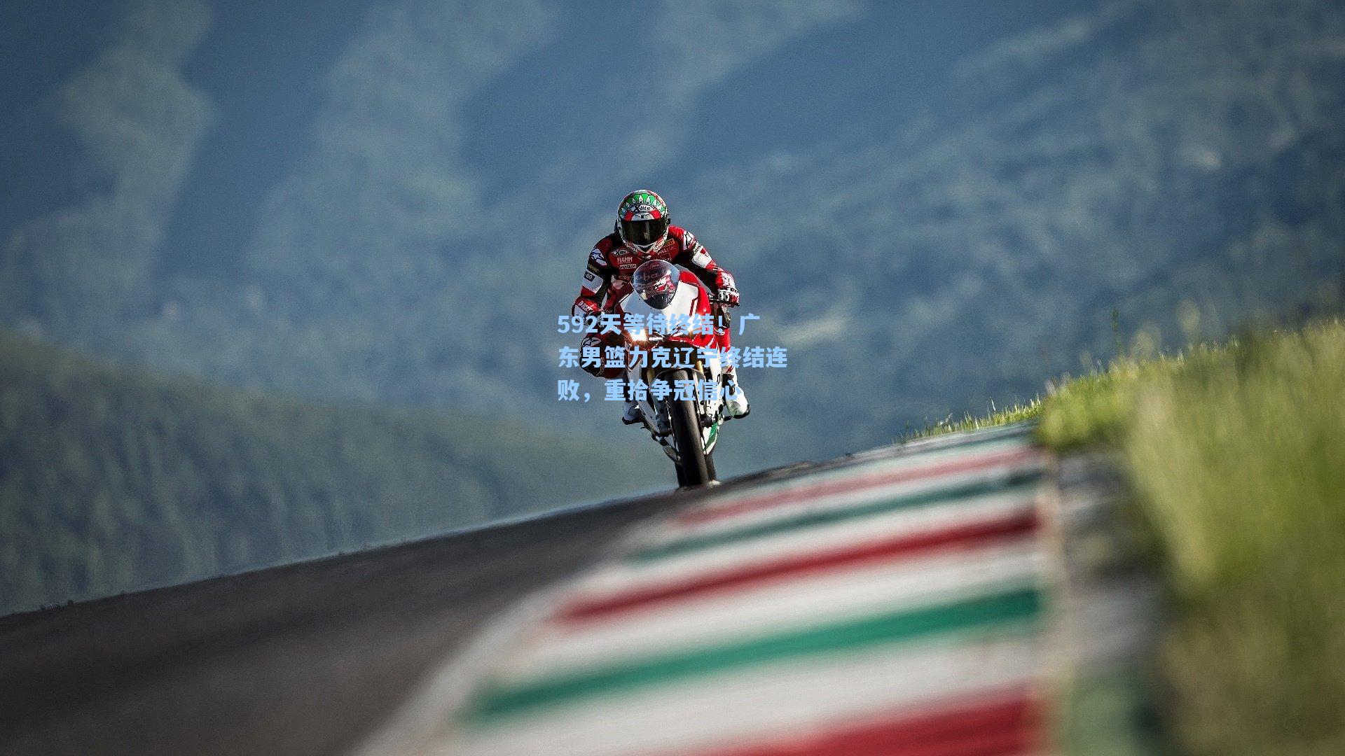 592天等待终结！广东男篮力克辽宁终结连败，重拾争冠信心